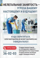 О противодействии нелегальной занятости О противодействии нелегальной занятости.