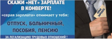 Нелегальная занятость Нелегальная занятость.