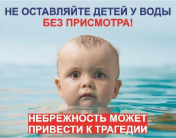 Безопасность жизни детей на водоёмах Безопасность жизни детей на водоёмах.