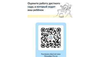 Оцените работу нашего детского сада Оцените работу нашего детского сада.