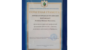 XXIV отчетно-выборная городская конференция Липецкой городской организации Профсоюза образования XXIV отчетно-выборная городская конференция Липецкой городской организации Профсоюза образования.