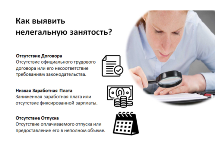 Противодействие нелегальной занятости Противодействие нелегальной занятости.
