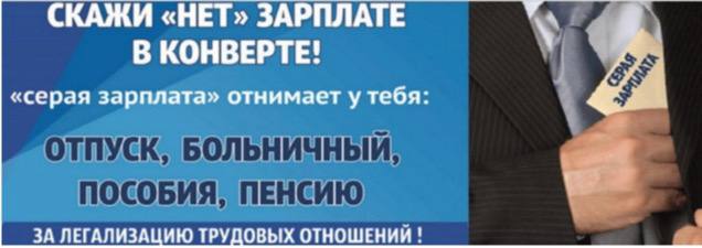Нелегальная занятость Нелегальная занятость.