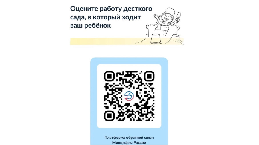 Оцените работу нашего детского сада Оцените работу нашего детского сада.